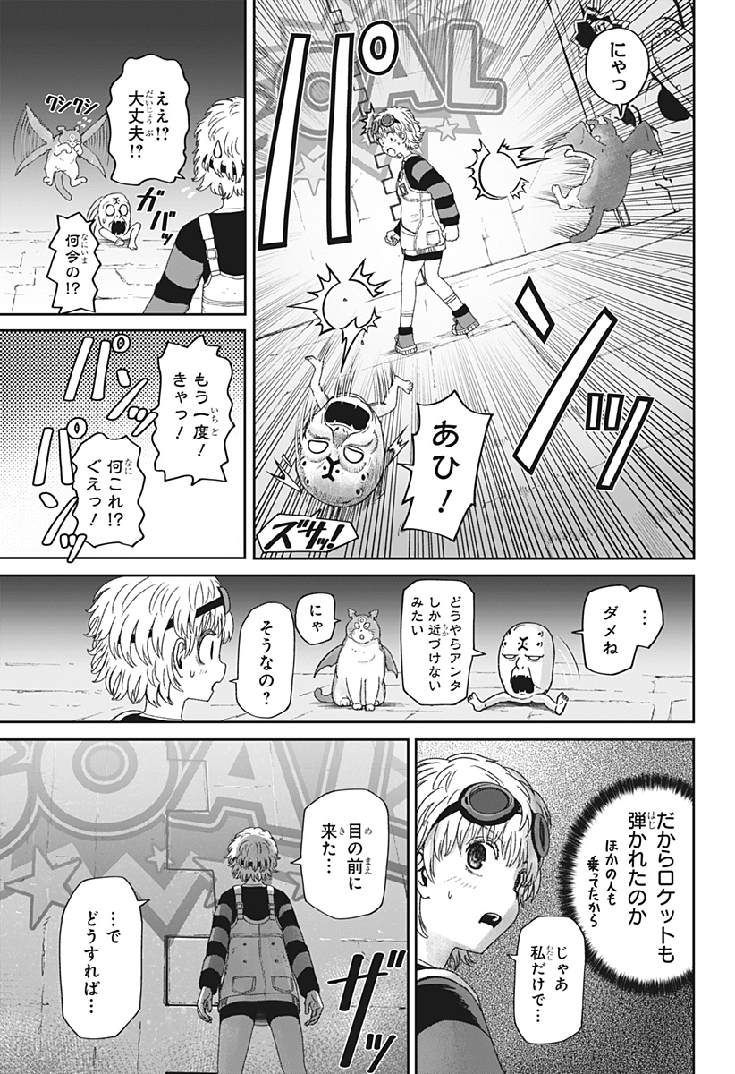 Maison and the Man-Eating Apartment Chapter 44 3ページ