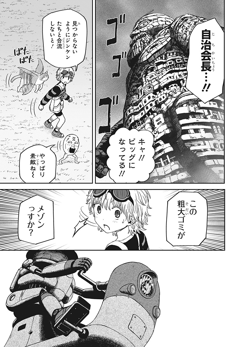 Maison and the Man-Eating Apartment Chapter 44 21ページ