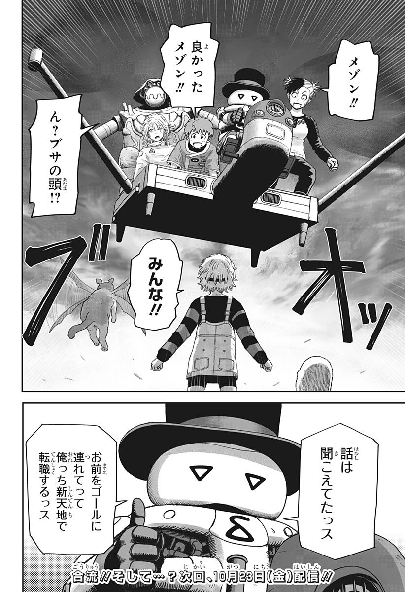 Maison and the Man-Eating Apartment Chapter 44 22ページ