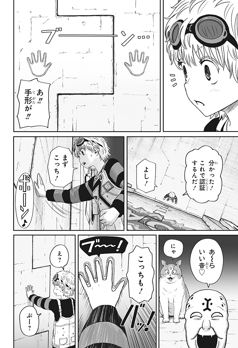 Maison and the Man-Eating Apartment Chapter 44 4ページ
