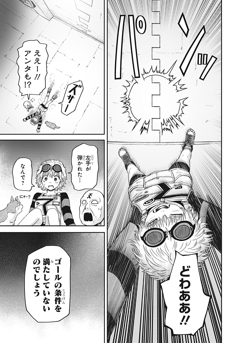 Maison and the Man-Eating Apartment Chapter 44 5ページ