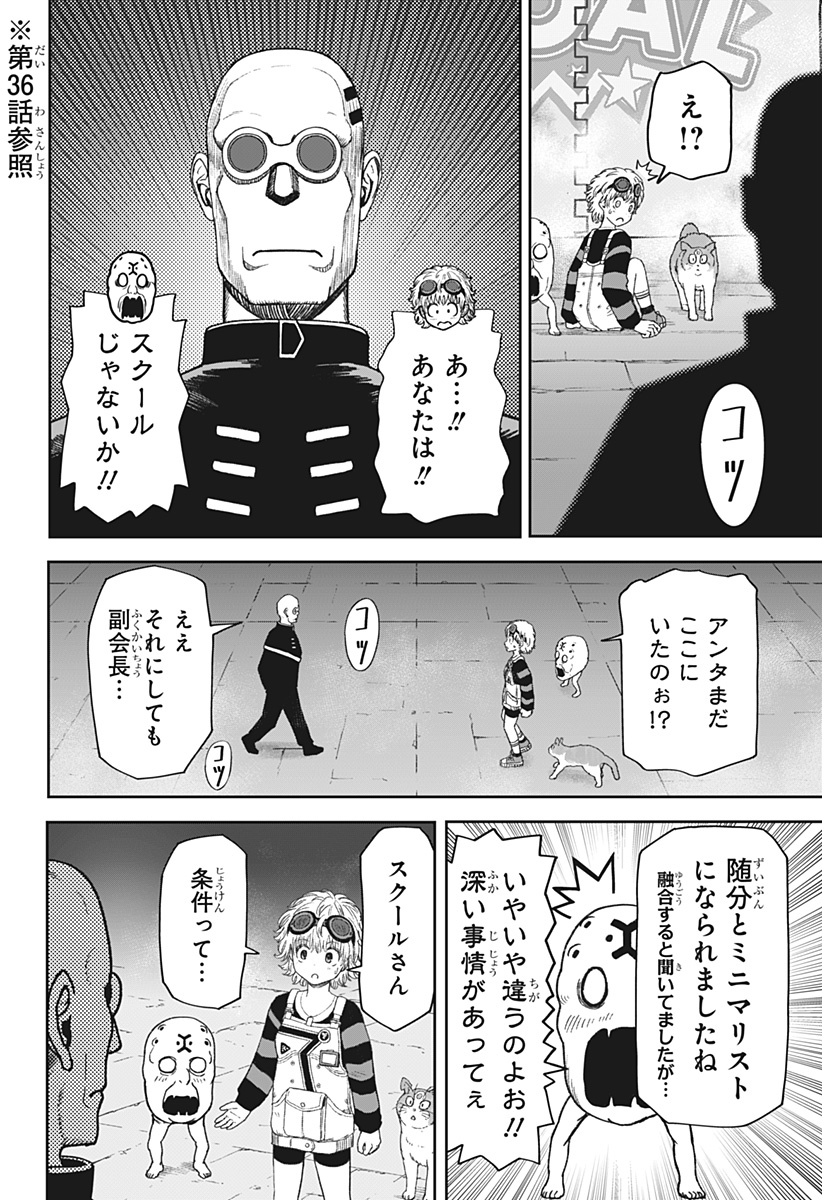 Maison and the Man-Eating Apartment Chapter 44 6ページ