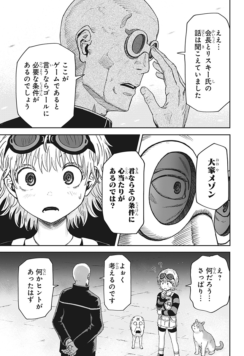 Maison and the Man-Eating Apartment Chapter 44 7ページ