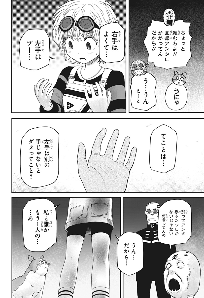 Maison and the Man-Eating Apartment Chapter 44 8ページ