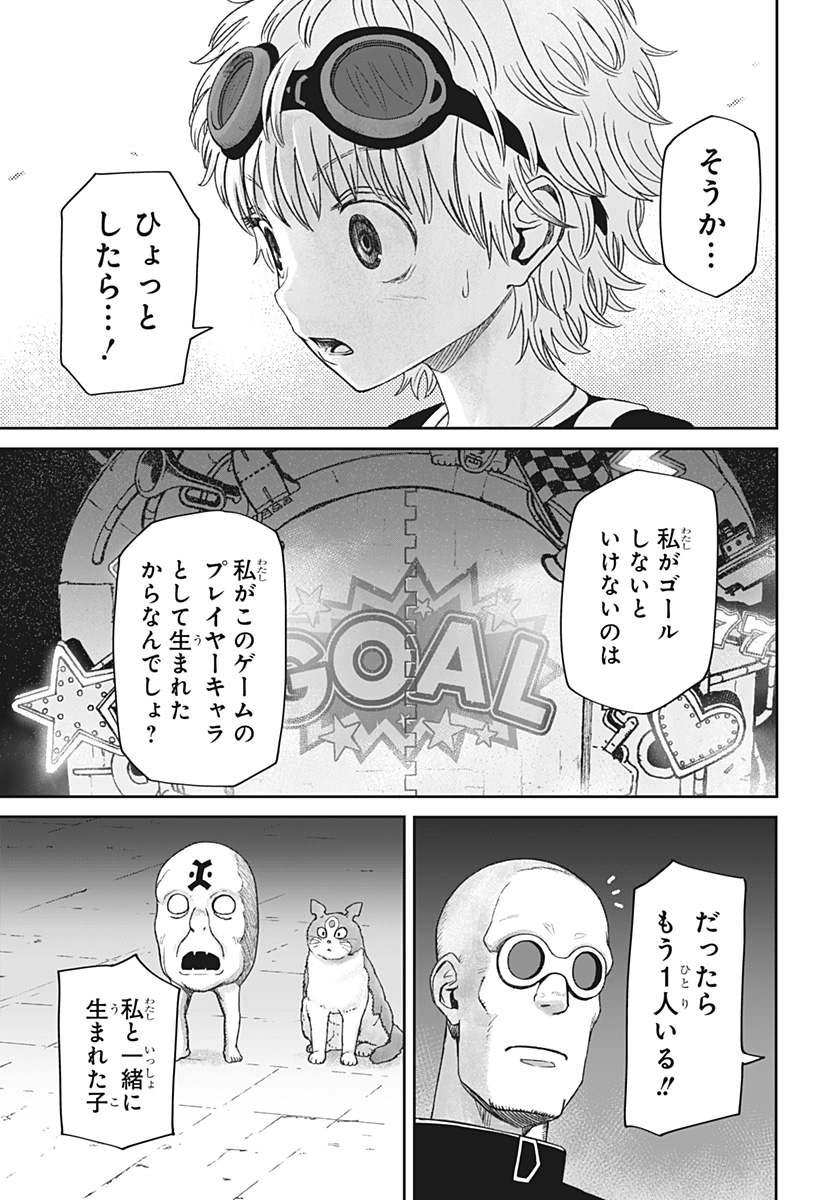 Maison and the Man-Eating Apartment Chapter 44 9ページ
