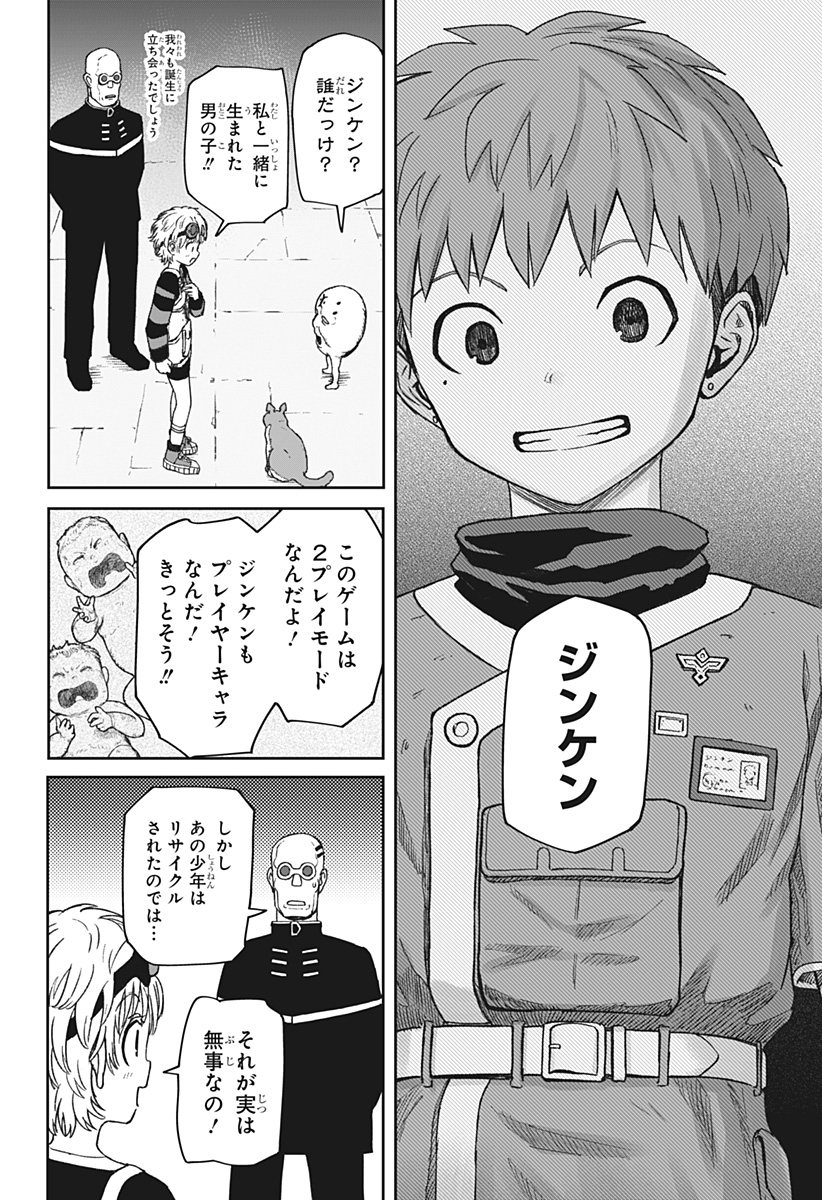 Maison and the Man-Eating Apartment Chapter 44 10ページ
