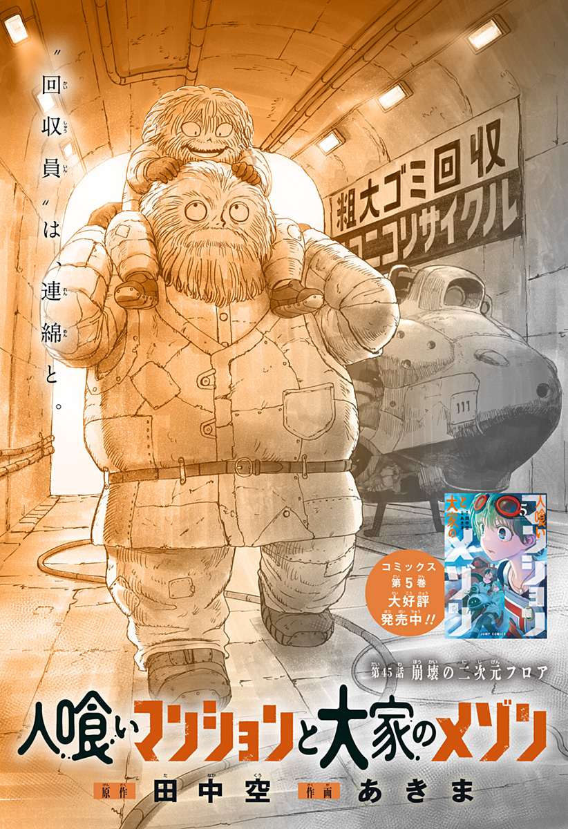 Maison and the Man-Eating Apartment Chapter 45 1ページ