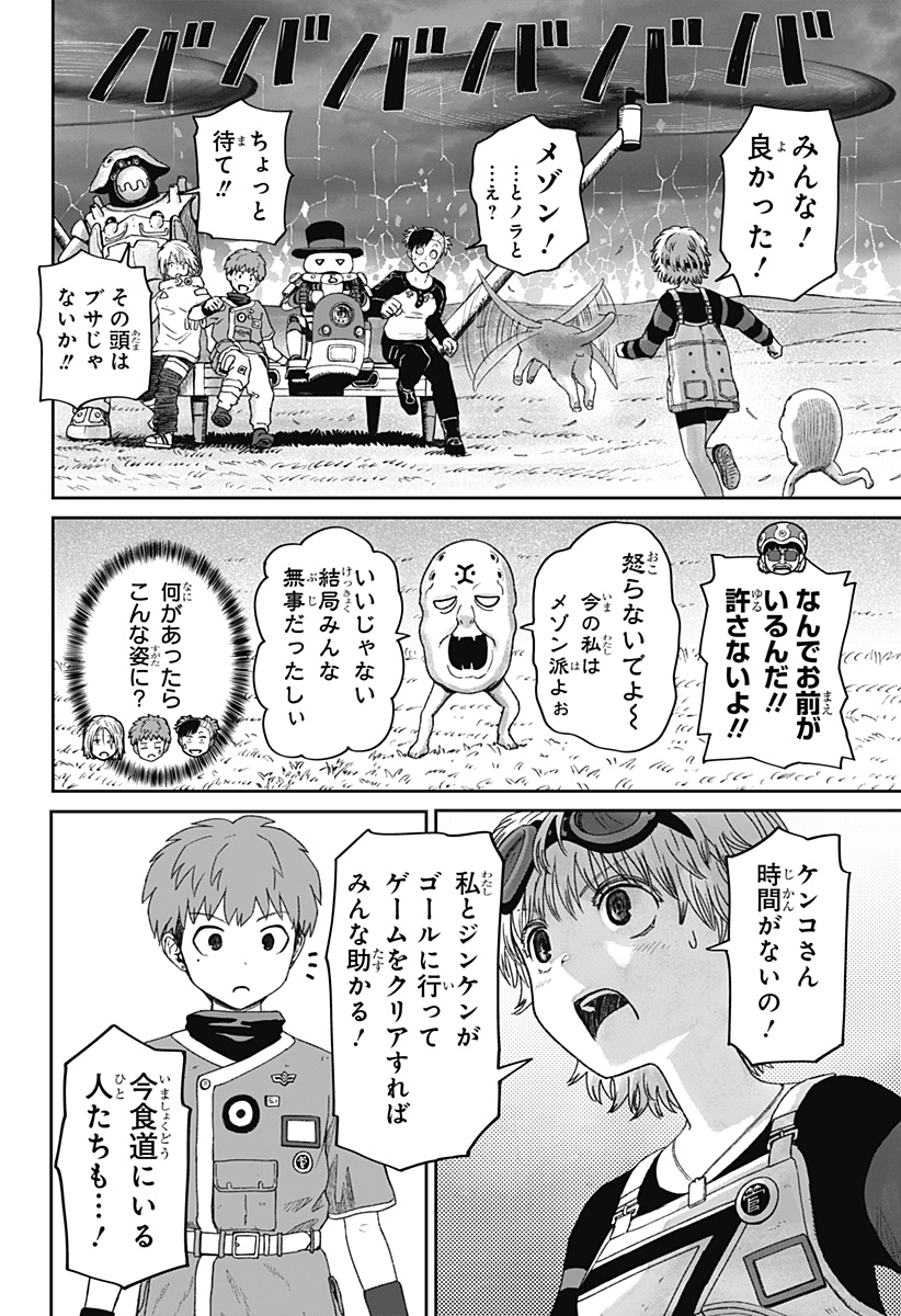 Maison and the Man-Eating Apartment Chapter 45 2ページ