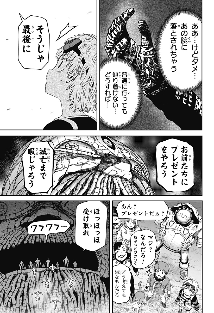 Maison and the Man-Eating Apartment Chapter 45 11ページ