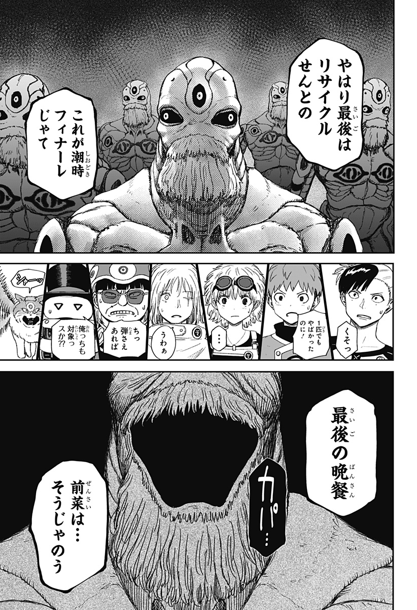Maison and the Man-Eating Apartment Chapter 45 13ページ
