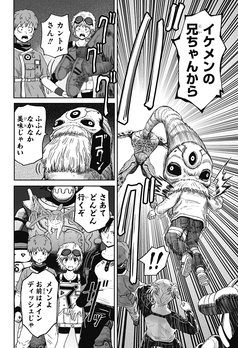 Maison and the Man-Eating Apartment Chapter 45 14ページ