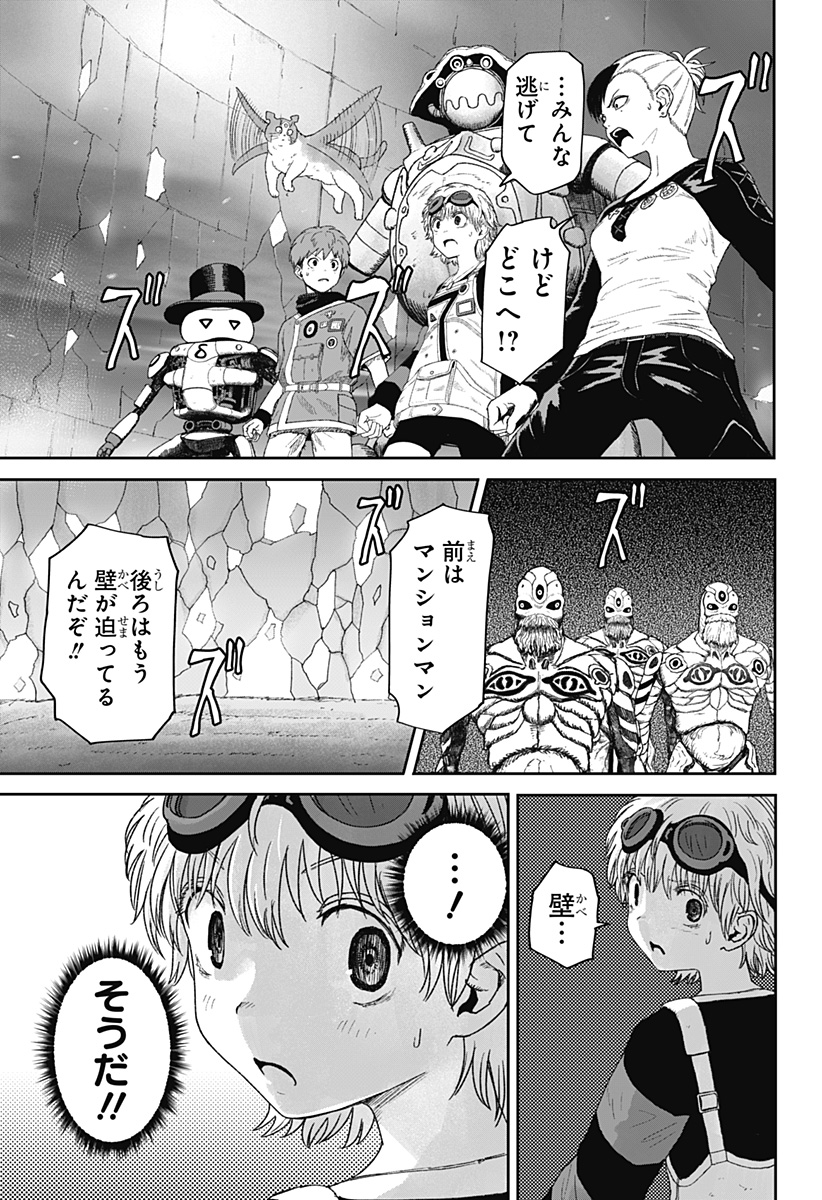 Maison and the Man-Eating Apartment Chapter 45 15ページ