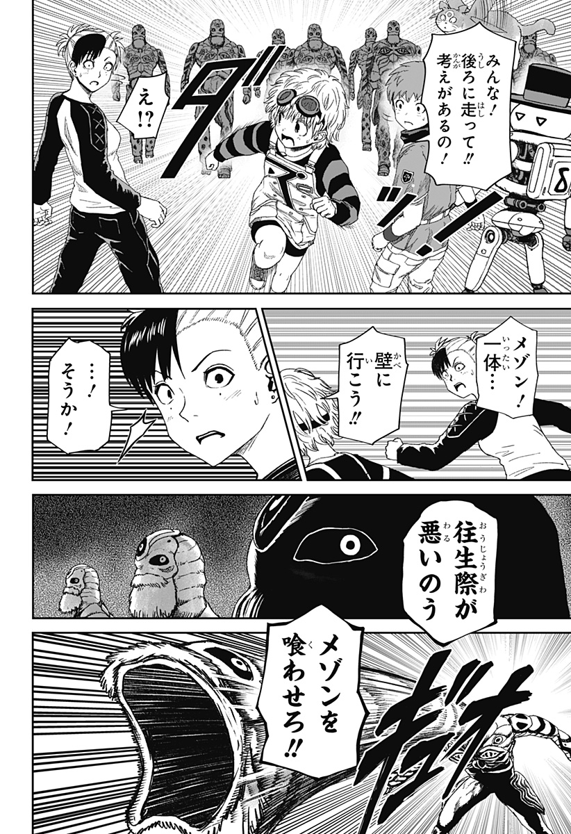Maison and the Man-Eating Apartment Chapter 45 16ページ