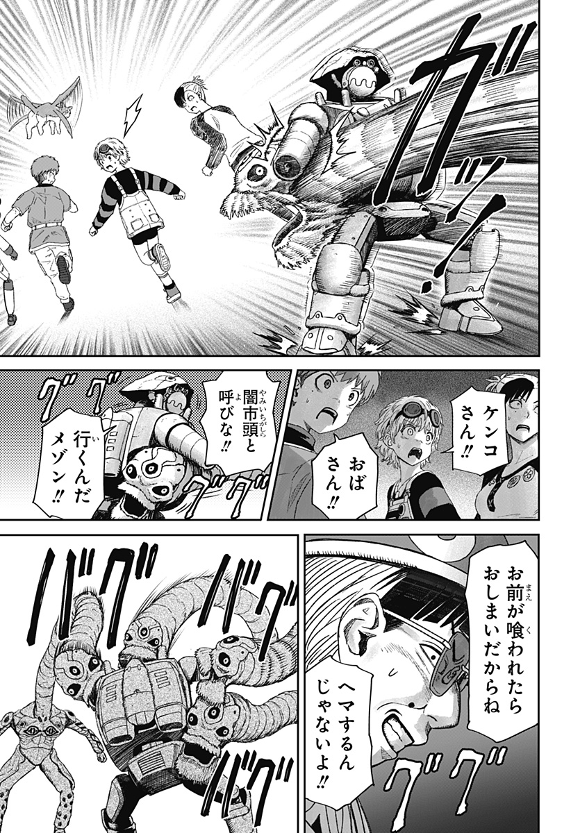 Maison and the Man-Eating Apartment Chapter 45 17ページ