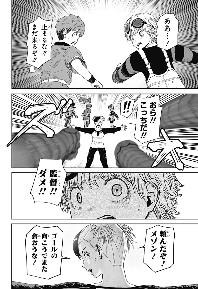 Maison and the Man-Eating Apartment Chapter 45 18ページ