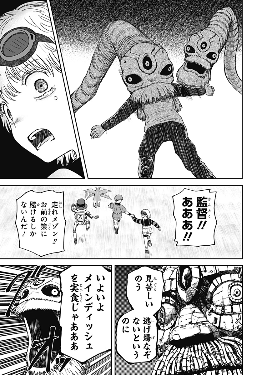 Maison and the Man-Eating Apartment Chapter 45 19ページ