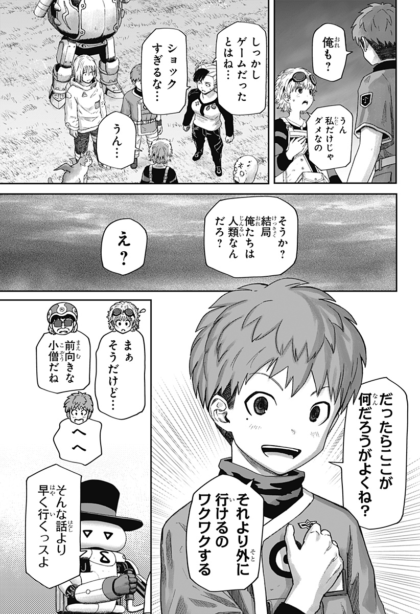 Maison and the Man-Eating Apartment Chapter 45 3ページ