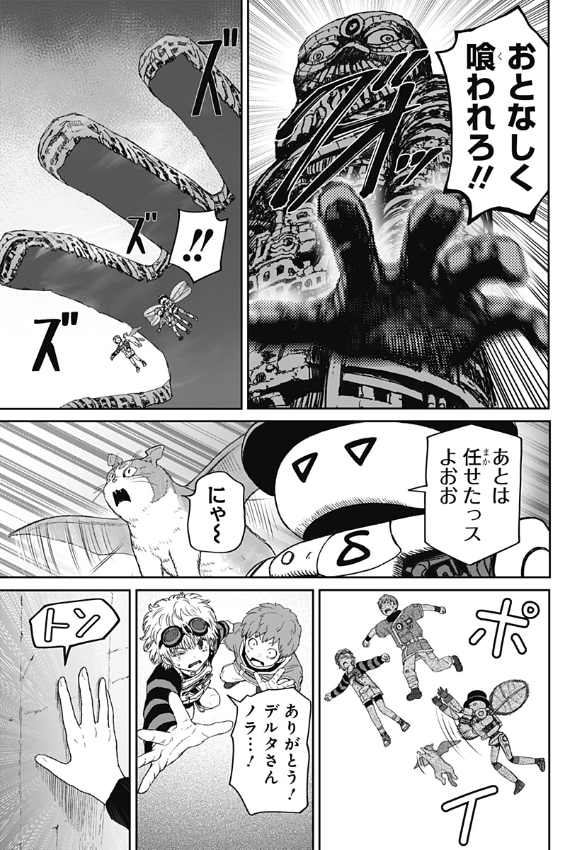 Maison and the Man-Eating Apartment Chapter 45 21ページ
