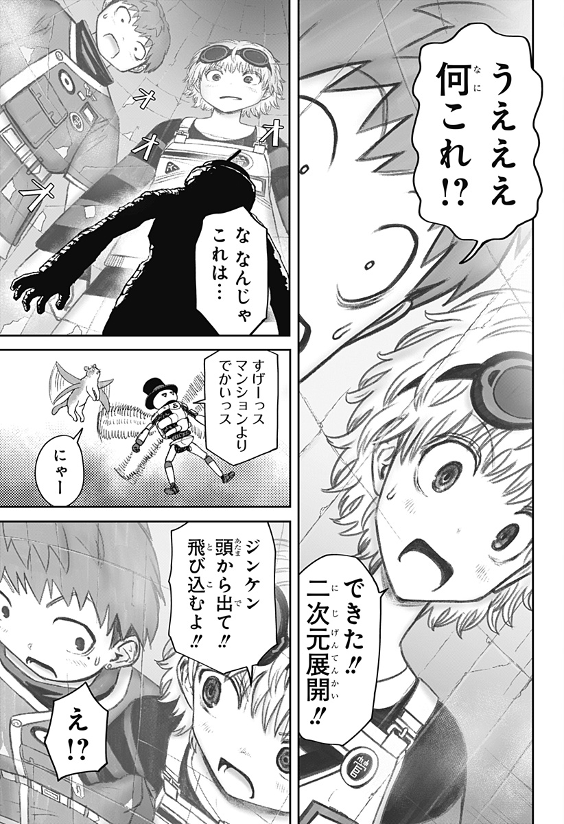 Maison and the Man-Eating Apartment Chapter 45 23ページ