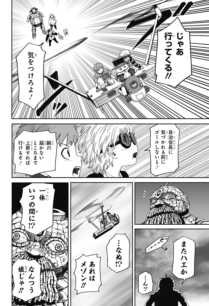 Maison and the Man-Eating Apartment Chapter 45 4ページ