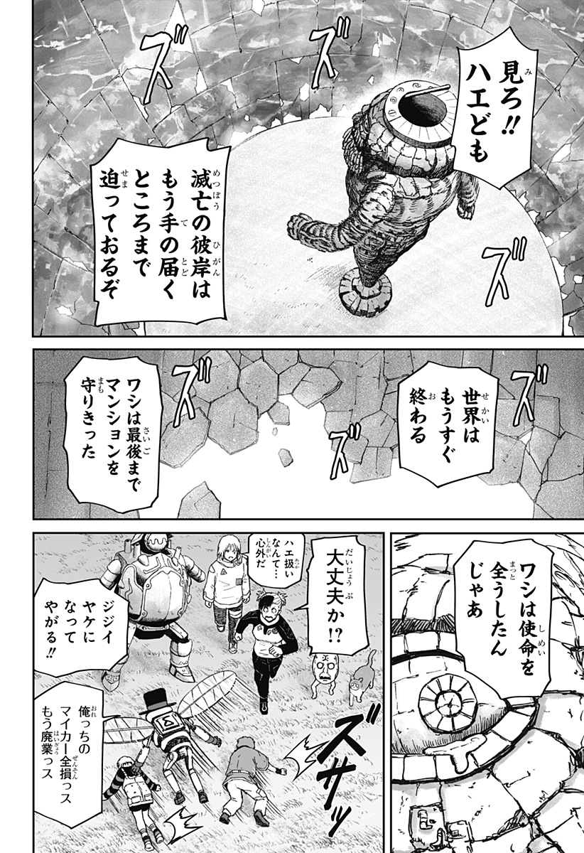 Maison and the Man-Eating Apartment Chapter 45 8ページ