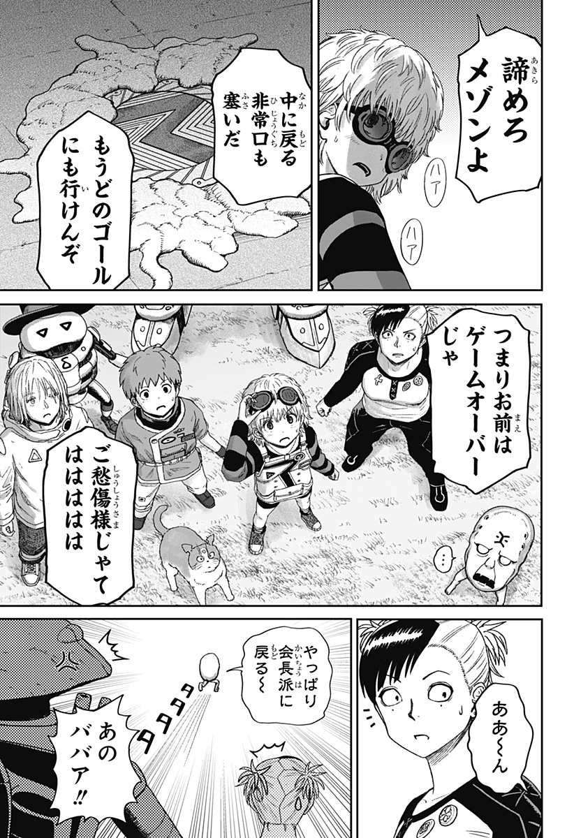 Maison and the Man-Eating Apartment Chapter 45 9ページ
