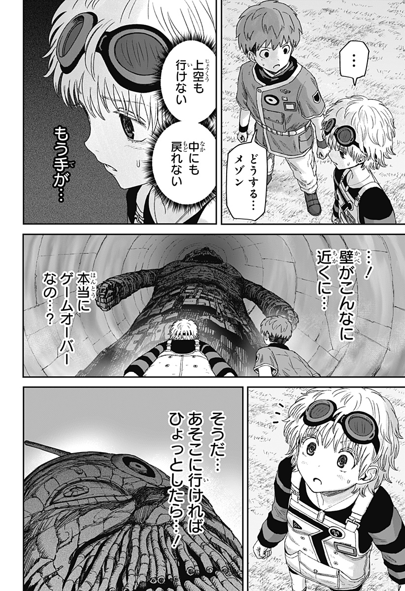 Maison and the Man-Eating Apartment Chapter 45 10ページ