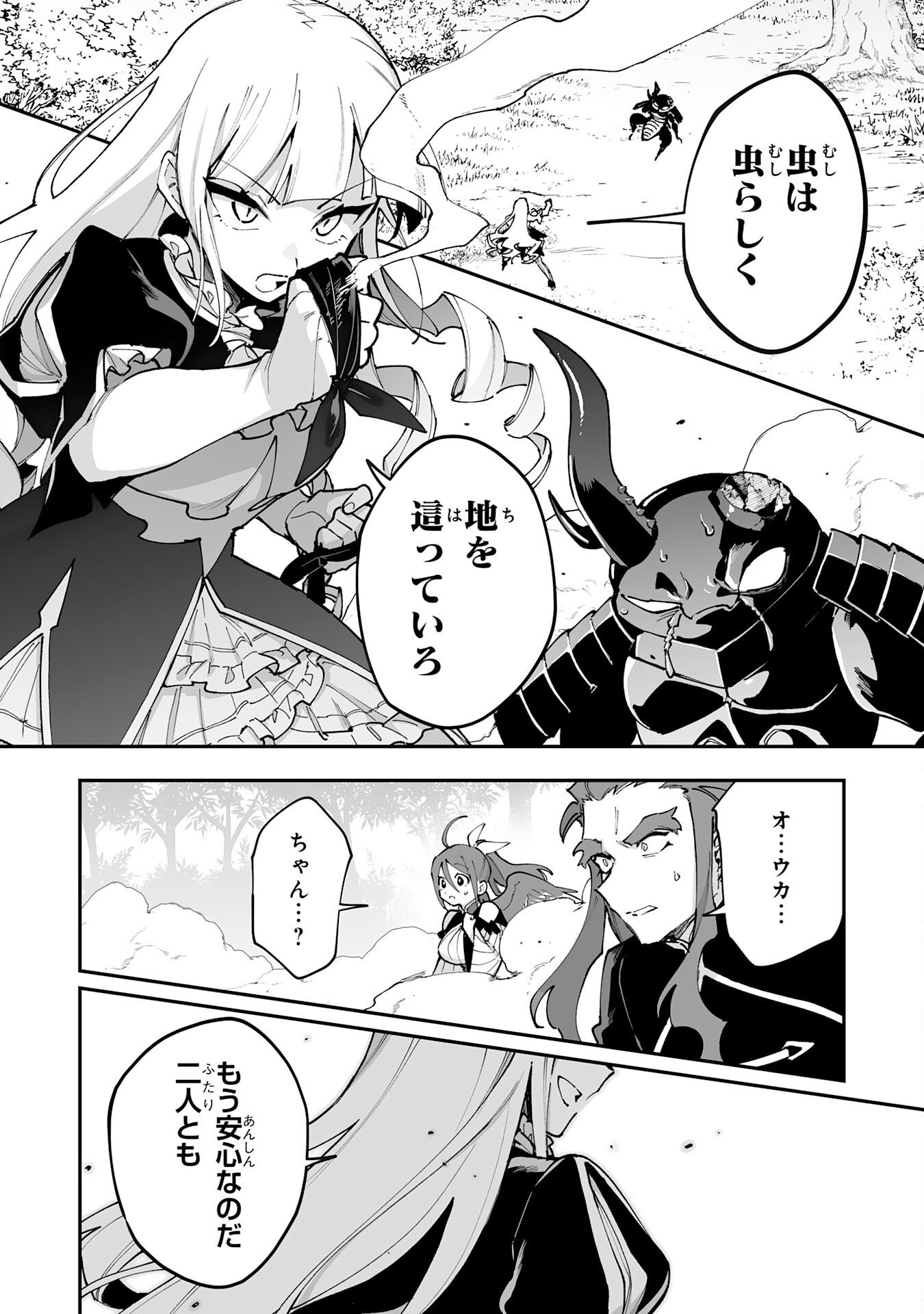 Choukyoushi wa Mamono ni Kakomarete Ikite ikimasu - Yuusha Party ni Oite Ikareta kedo, Densetsu no Mamono to Deai Saikyou ni natteta Chapter 46 2ページ