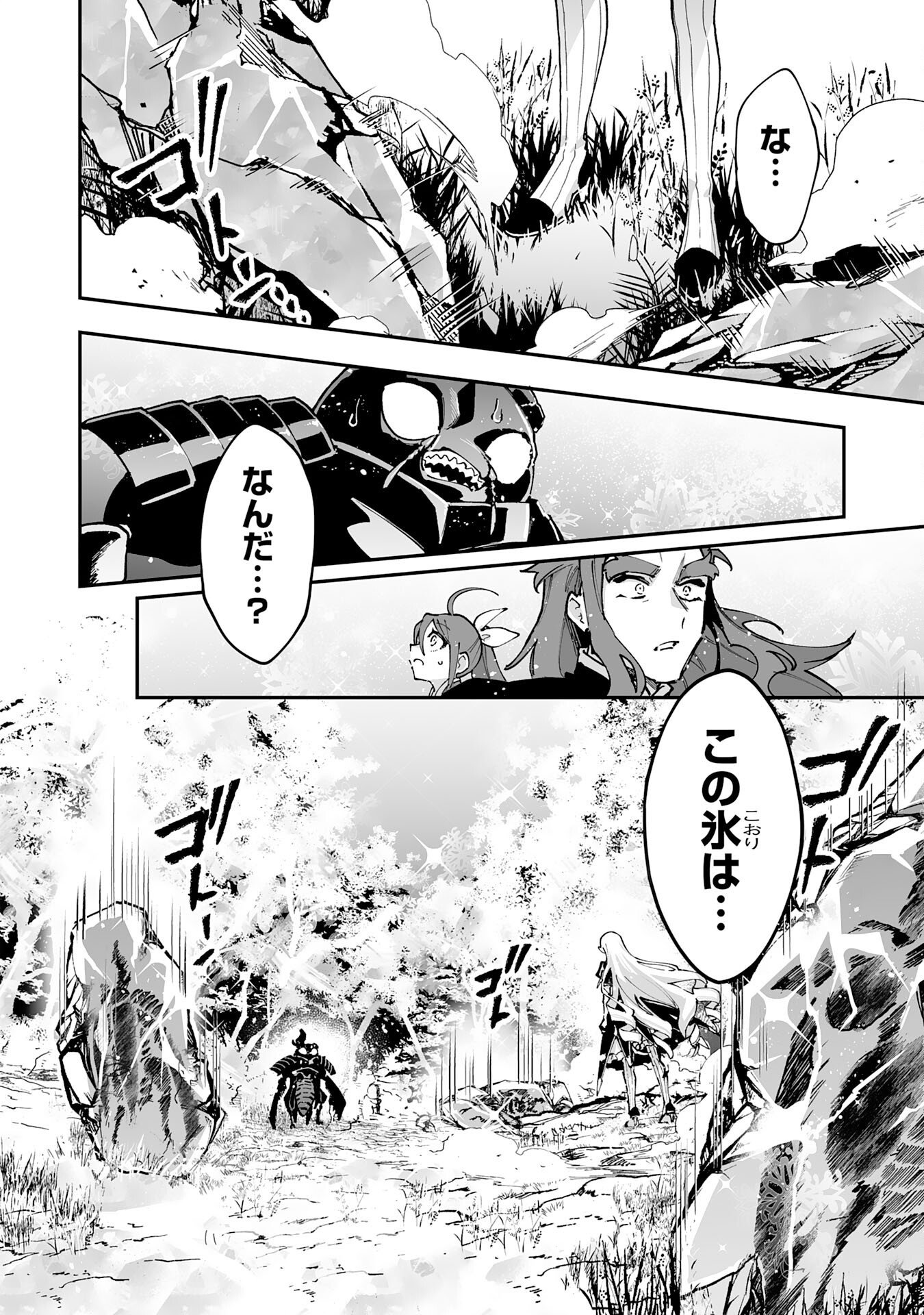 Choukyoushi wa Mamono ni Kakomarete Ikite ikimasu - Yuusha Party ni Oite Ikareta kedo, Densetsu no Mamono to Deai Saikyou ni natteta Chapter 46 12ページ