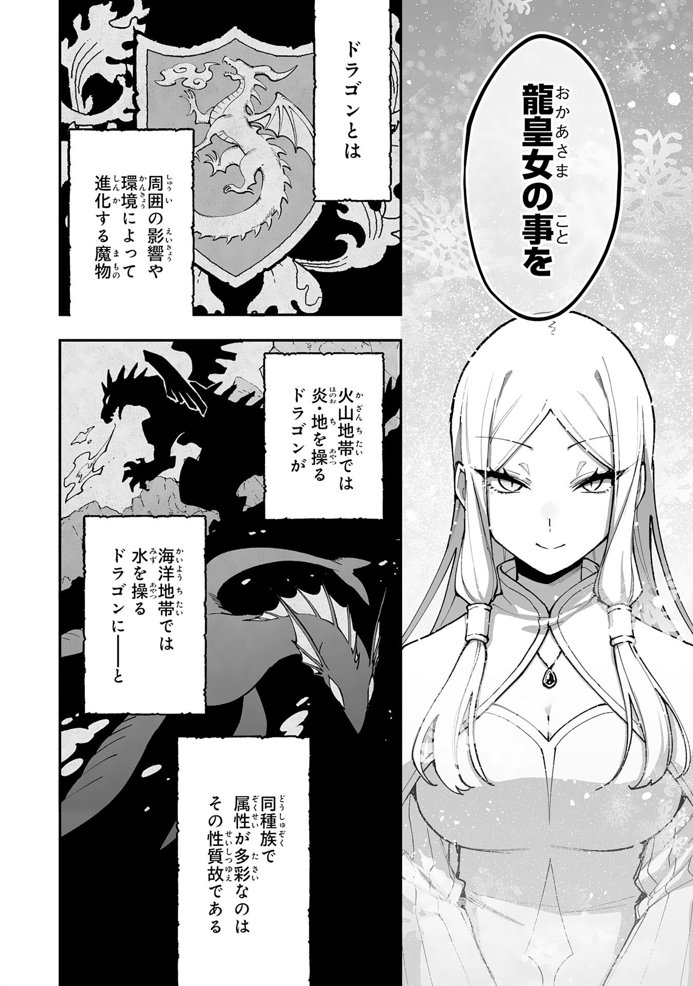 Choukyoushi wa Mamono ni Kakomarete Ikite ikimasu - Yuusha Party ni Oite Ikareta kedo, Densetsu no Mamono to Deai Saikyou ni natteta Chapter 46 14ページ