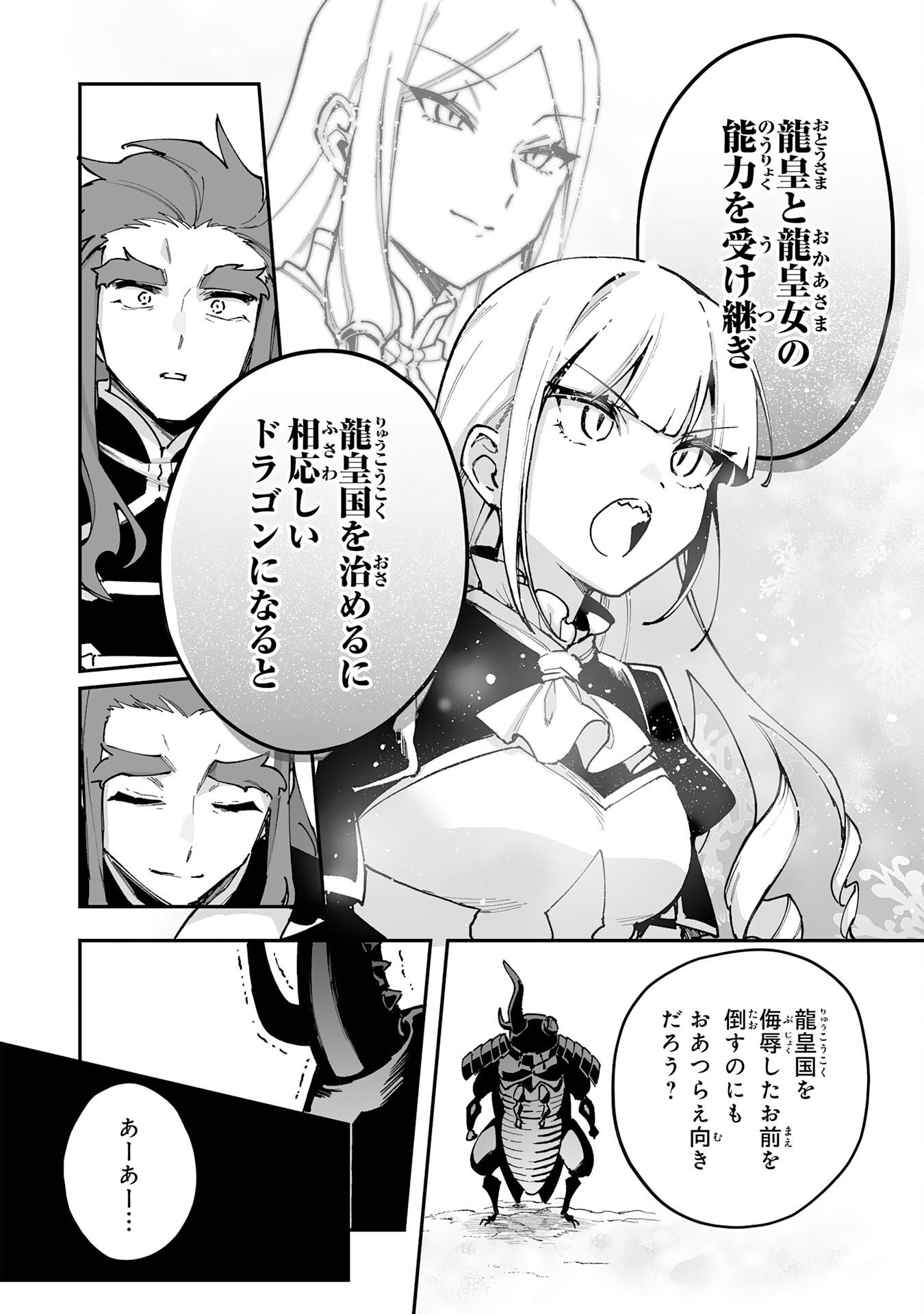 Choukyoushi wa Mamono ni Kakomarete Ikite ikimasu - Yuusha Party ni Oite Ikareta kedo, Densetsu no Mamono to Deai Saikyou ni natteta Chapter 46 16ページ