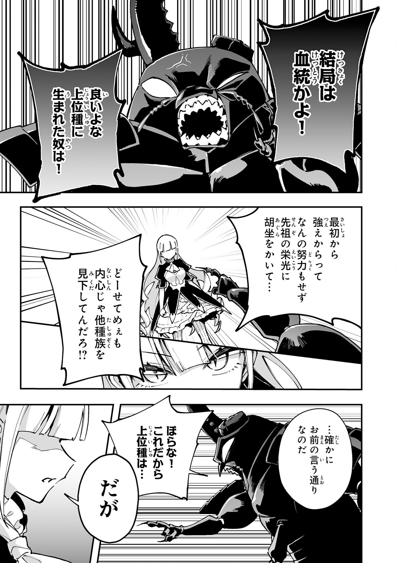 Choukyoushi wa Mamono ni Kakomarete Ikite ikimasu - Yuusha Party ni Oite Ikareta kedo, Densetsu no Mamono to Deai Saikyou ni natteta Chapter 46 17ページ