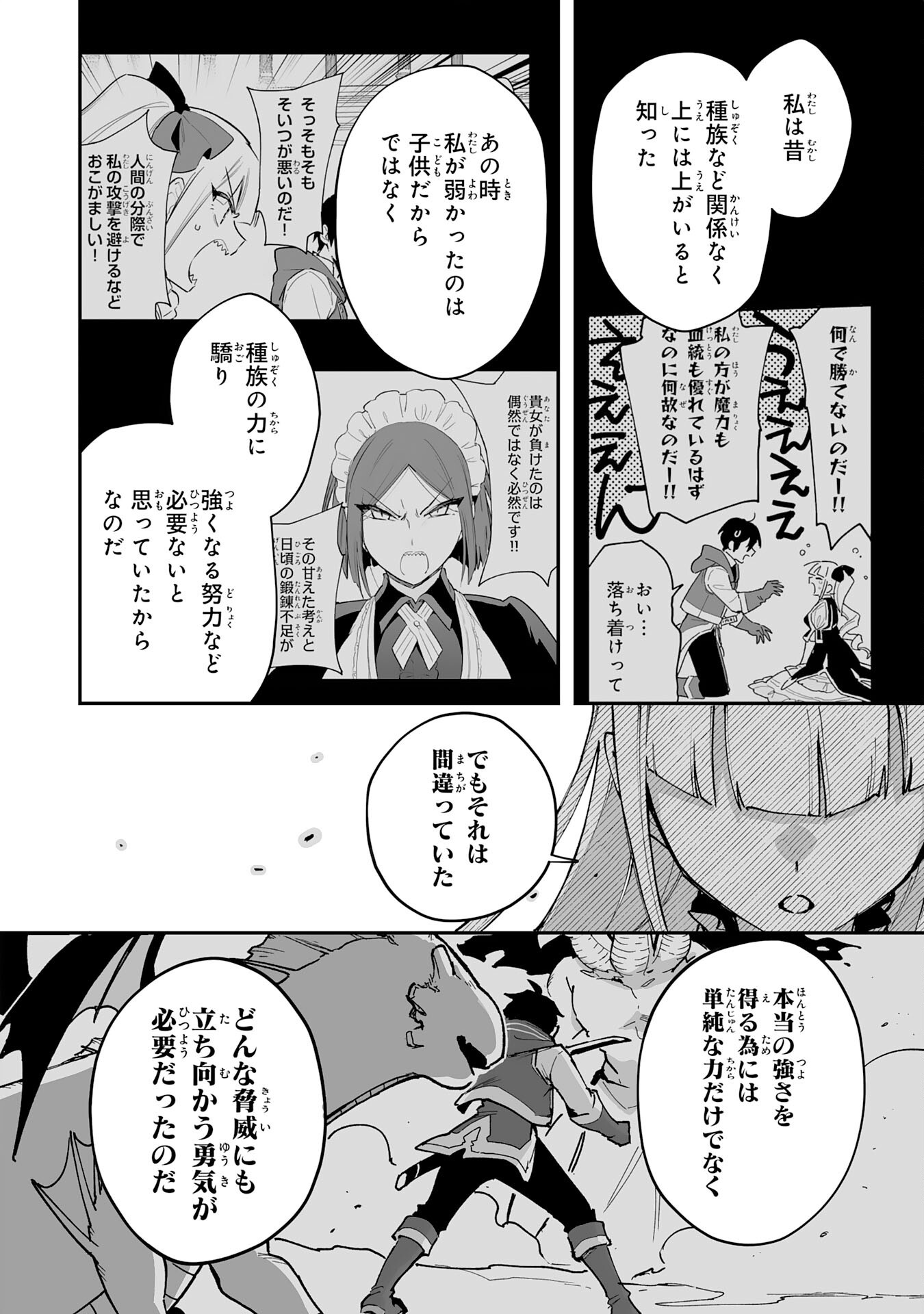 Choukyoushi wa Mamono ni Kakomarete Ikite ikimasu - Yuusha Party ni Oite Ikareta kedo, Densetsu no Mamono to Deai Saikyou ni natteta Chapter 46 18ページ