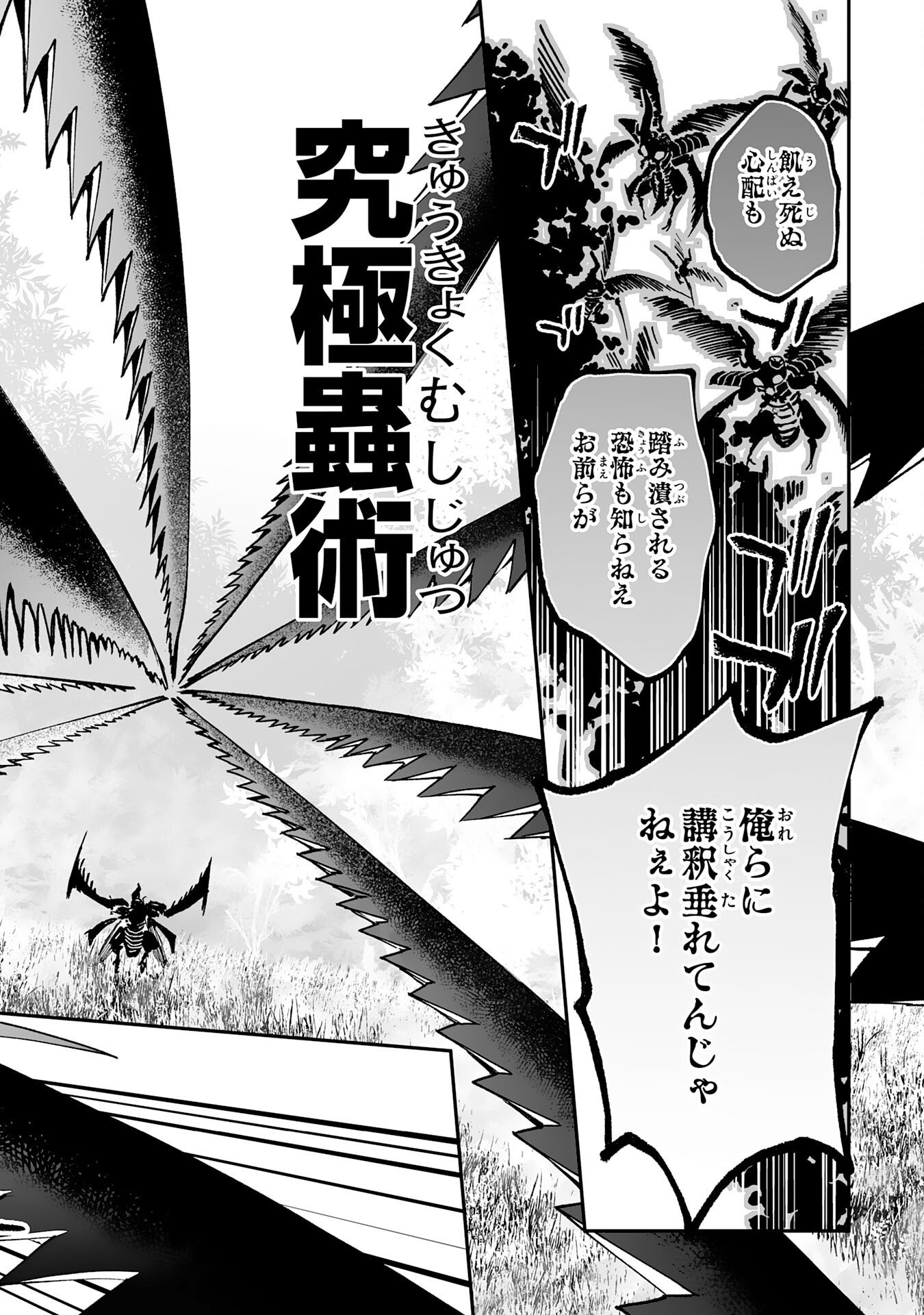 Choukyoushi wa Mamono ni Kakomarete Ikite ikimasu - Yuusha Party ni Oite Ikareta kedo, Densetsu no Mamono to Deai Saikyou ni natteta Chapter 46 20ページ