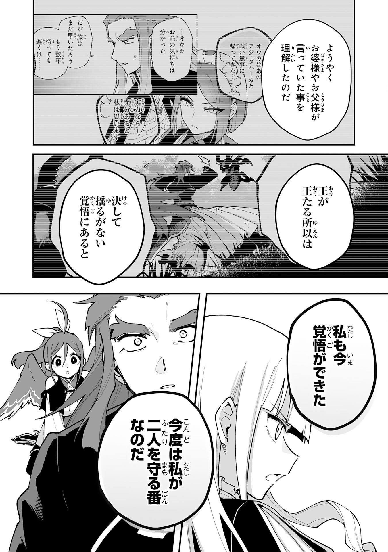 Choukyoushi wa Mamono ni Kakomarete Ikite ikimasu - Yuusha Party ni Oite Ikareta kedo, Densetsu no Mamono to Deai Saikyou ni natteta Chapter 46 3ページ