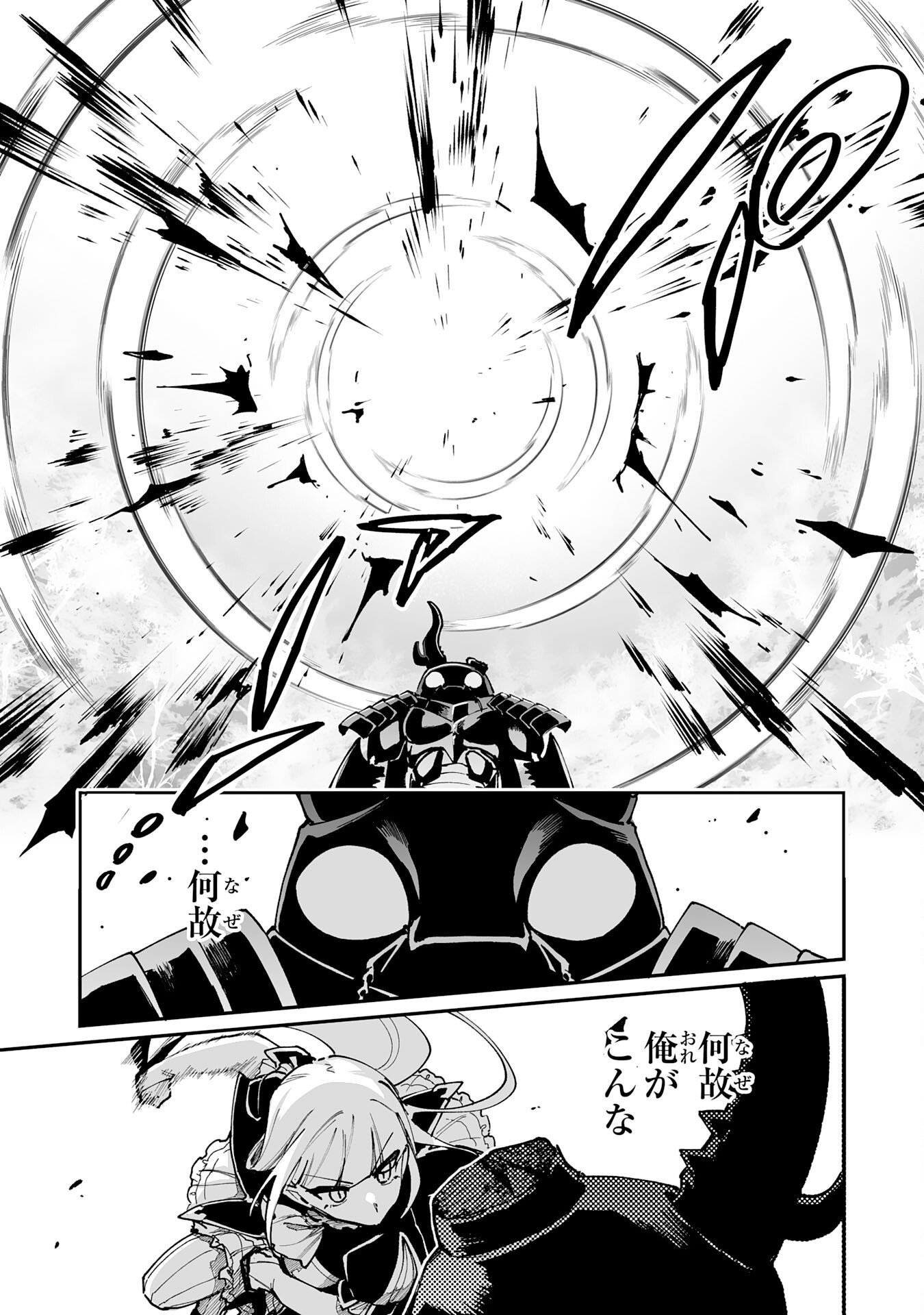 Choukyoushi wa Mamono ni Kakomarete Ikite ikimasu - Yuusha Party ni Oite Ikareta kedo, Densetsu no Mamono to Deai Saikyou ni natteta Chapter 46 23ページ