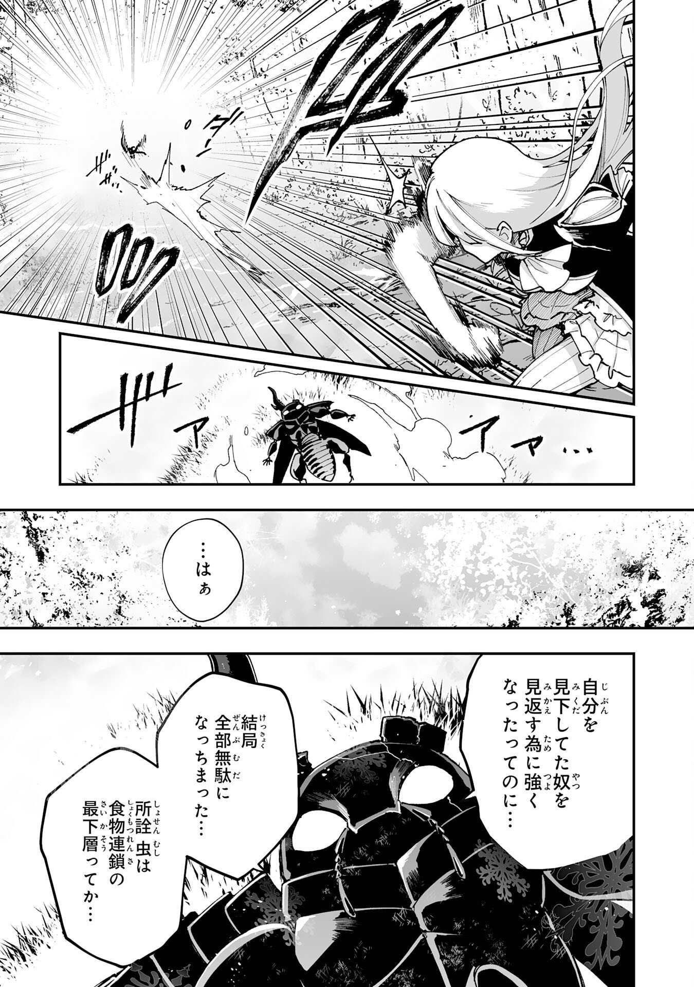 Choukyoushi wa Mamono ni Kakomarete Ikite ikimasu - Yuusha Party ni Oite Ikareta kedo, Densetsu no Mamono to Deai Saikyou ni natteta Chapter 46 25ページ