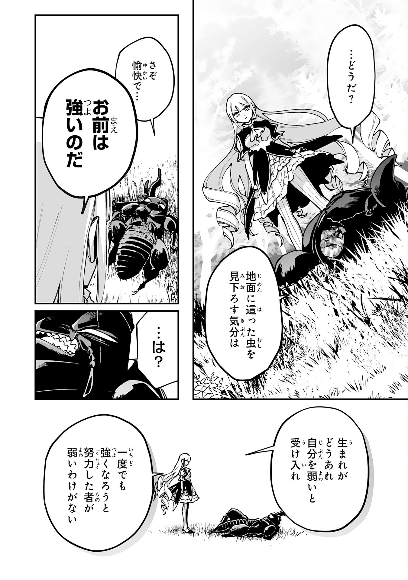 Choukyoushi wa Mamono ni Kakomarete Ikite ikimasu - Yuusha Party ni Oite Ikareta kedo, Densetsu no Mamono to Deai Saikyou ni natteta Chapter 46 26ページ