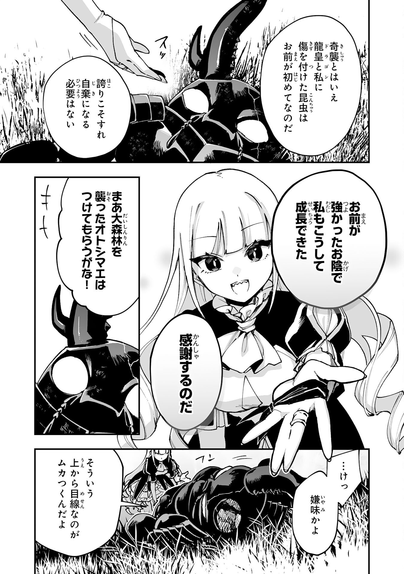 Choukyoushi wa Mamono ni Kakomarete Ikite ikimasu - Yuusha Party ni Oite Ikareta kedo, Densetsu no Mamono to Deai Saikyou ni natteta Chapter 46 27ページ