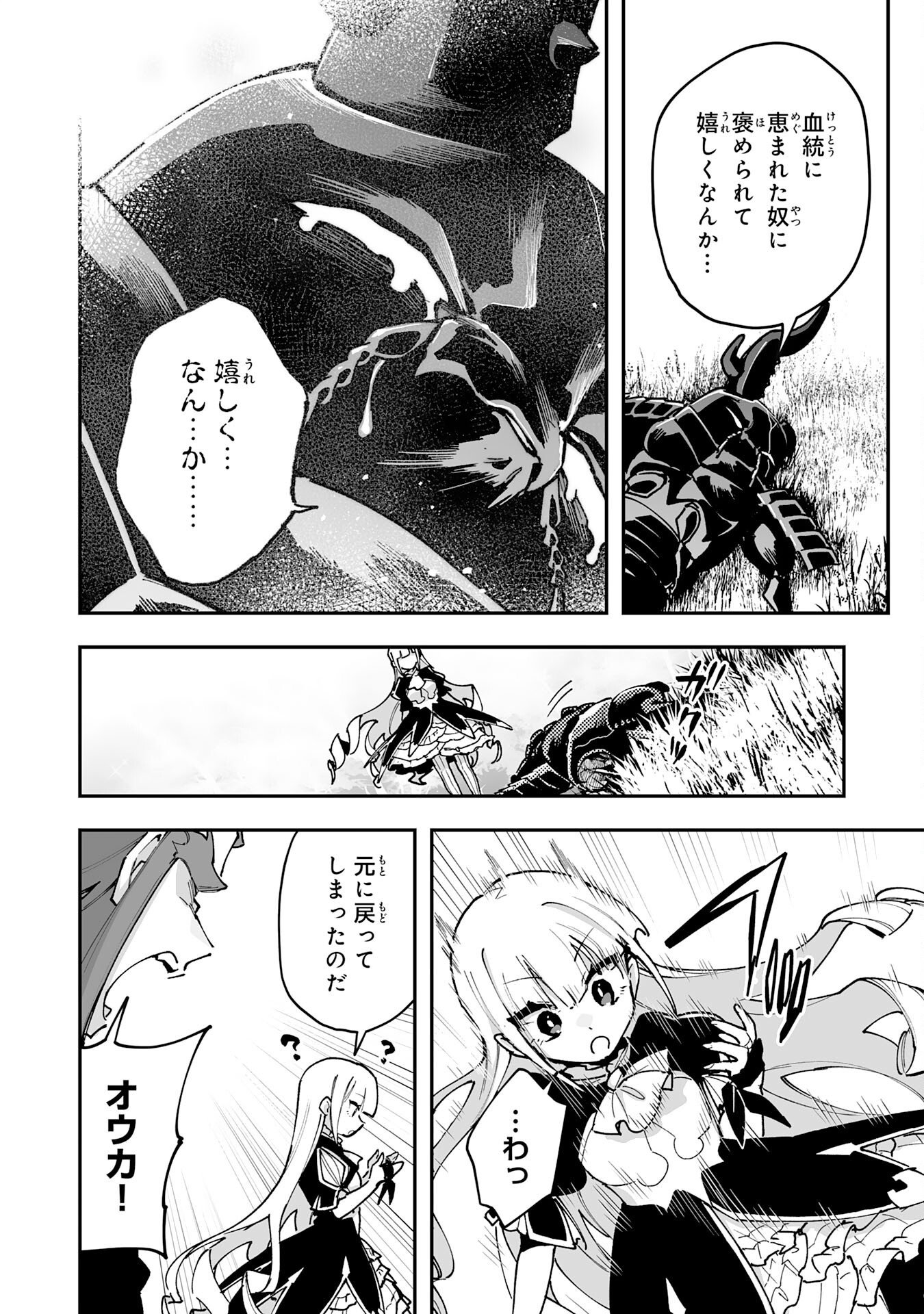 Choukyoushi wa Mamono ni Kakomarete Ikite ikimasu - Yuusha Party ni Oite Ikareta kedo, Densetsu no Mamono to Deai Saikyou ni natteta Chapter 46 28ページ