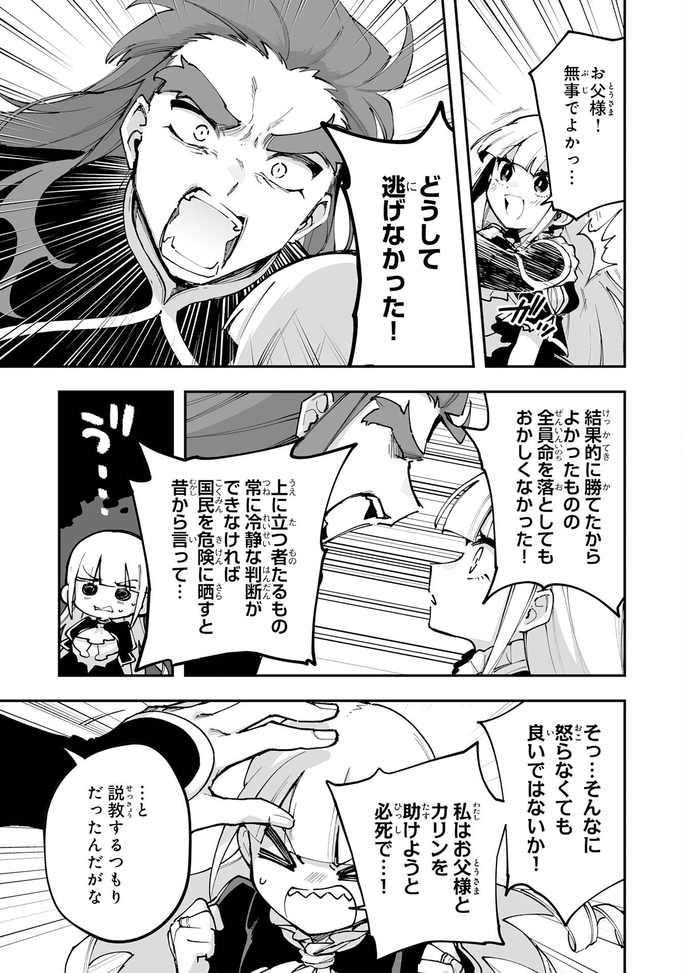 Choukyoushi wa Mamono ni Kakomarete Ikite ikimasu - Yuusha Party ni Oite Ikareta kedo, Densetsu no Mamono to Deai Saikyou ni natteta Chapter 46 29ページ