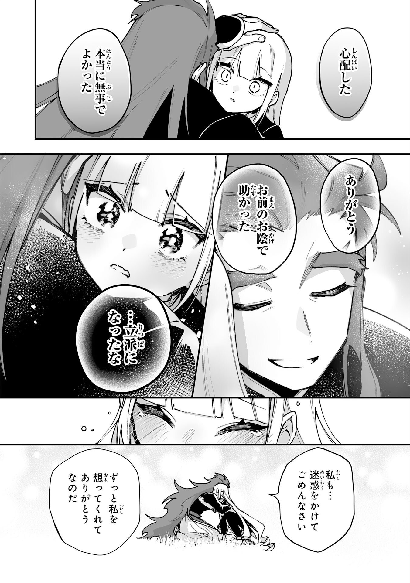 Choukyoushi wa Mamono ni Kakomarete Ikite ikimasu - Yuusha Party ni Oite Ikareta kedo, Densetsu no Mamono to Deai Saikyou ni natteta Chapter 46 30ページ