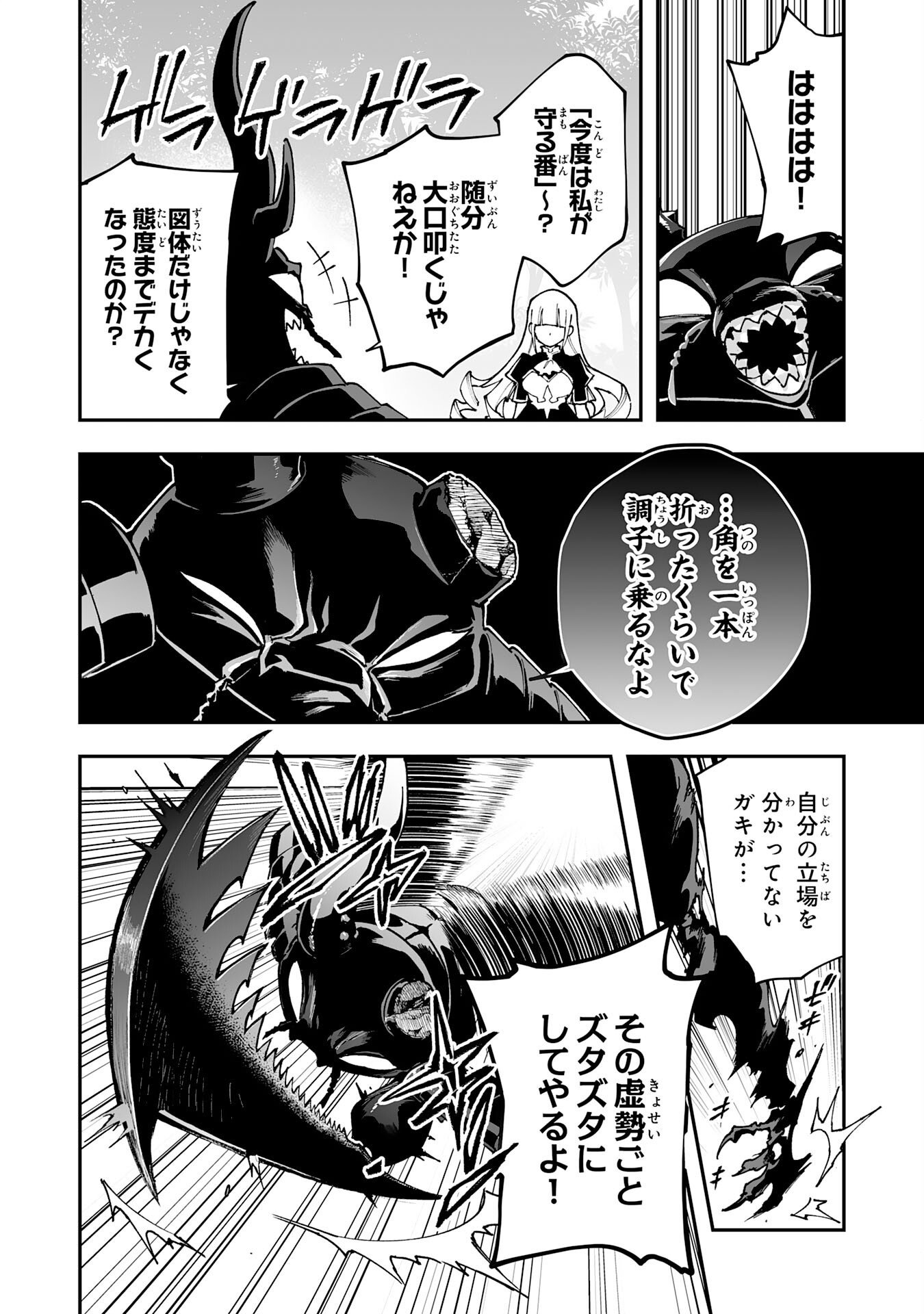 Choukyoushi wa Mamono ni Kakomarete Ikite ikimasu - Yuusha Party ni Oite Ikareta kedo, Densetsu no Mamono to Deai Saikyou ni natteta Chapter 46 4ページ