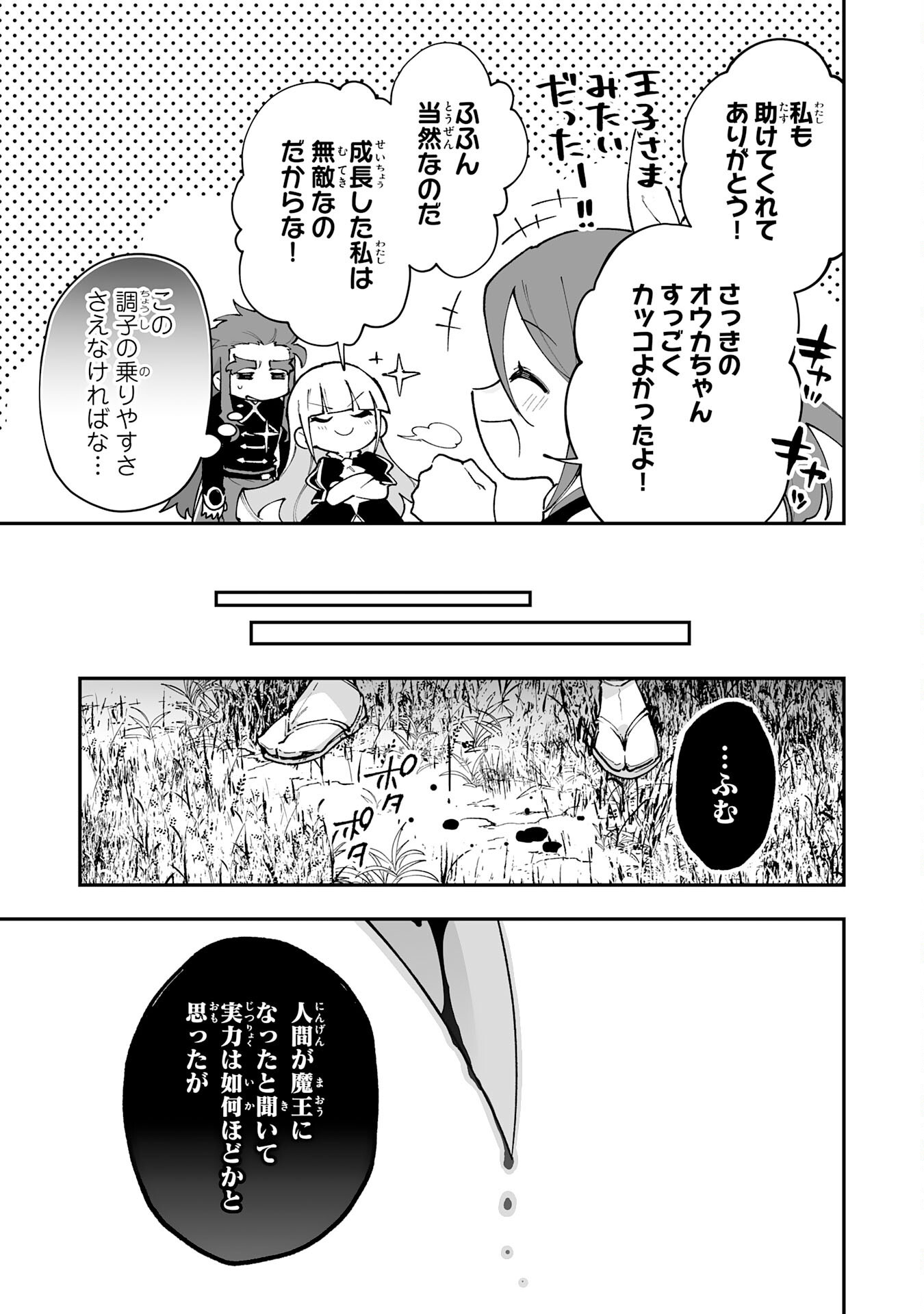 Choukyoushi wa Mamono ni Kakomarete Ikite ikimasu - Yuusha Party ni Oite Ikareta kedo, Densetsu no Mamono to Deai Saikyou ni natteta Chapter 46 31ページ