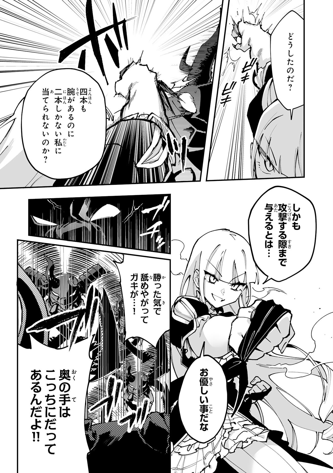 Choukyoushi wa Mamono ni Kakomarete Ikite ikimasu - Yuusha Party ni Oite Ikareta kedo, Densetsu no Mamono to Deai Saikyou ni natteta Chapter 46 7ページ
