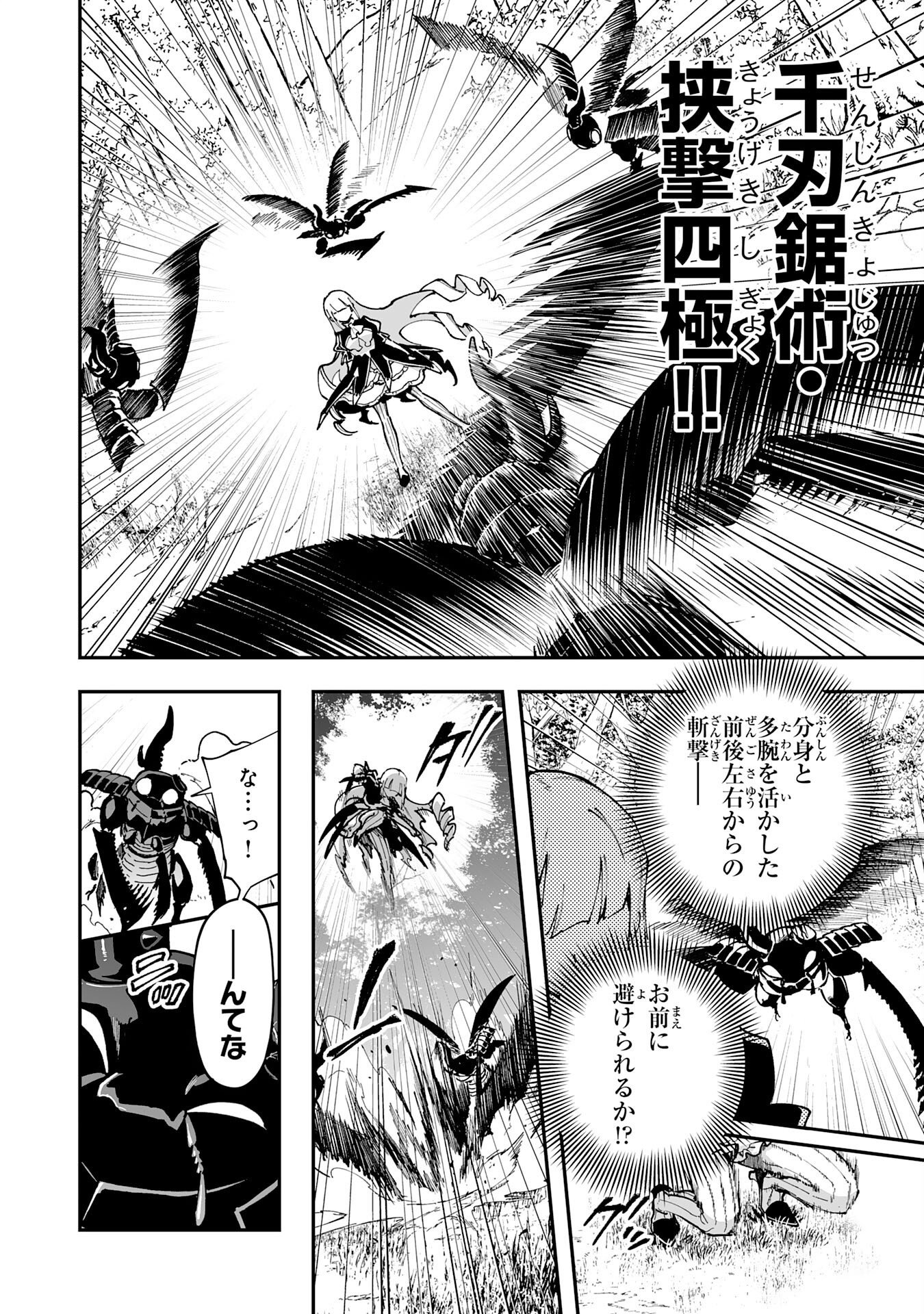 Choukyoushi wa Mamono ni Kakomarete Ikite ikimasu - Yuusha Party ni Oite Ikareta kedo, Densetsu no Mamono to Deai Saikyou ni natteta Chapter 46 8ページ
