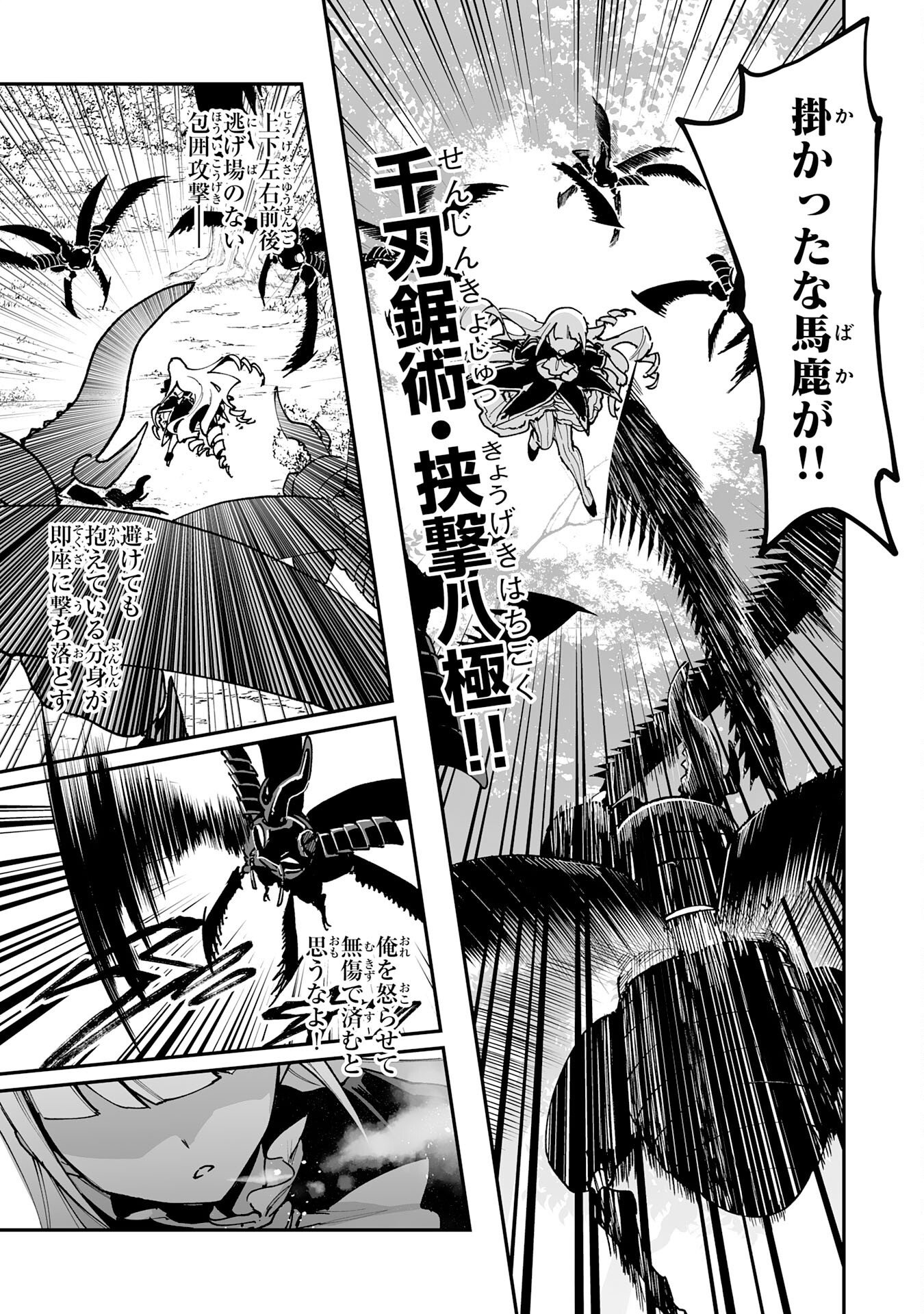 Choukyoushi wa Mamono ni Kakomarete Ikite ikimasu - Yuusha Party ni Oite Ikareta kedo, Densetsu no Mamono to Deai Saikyou ni natteta Chapter 46 9ページ