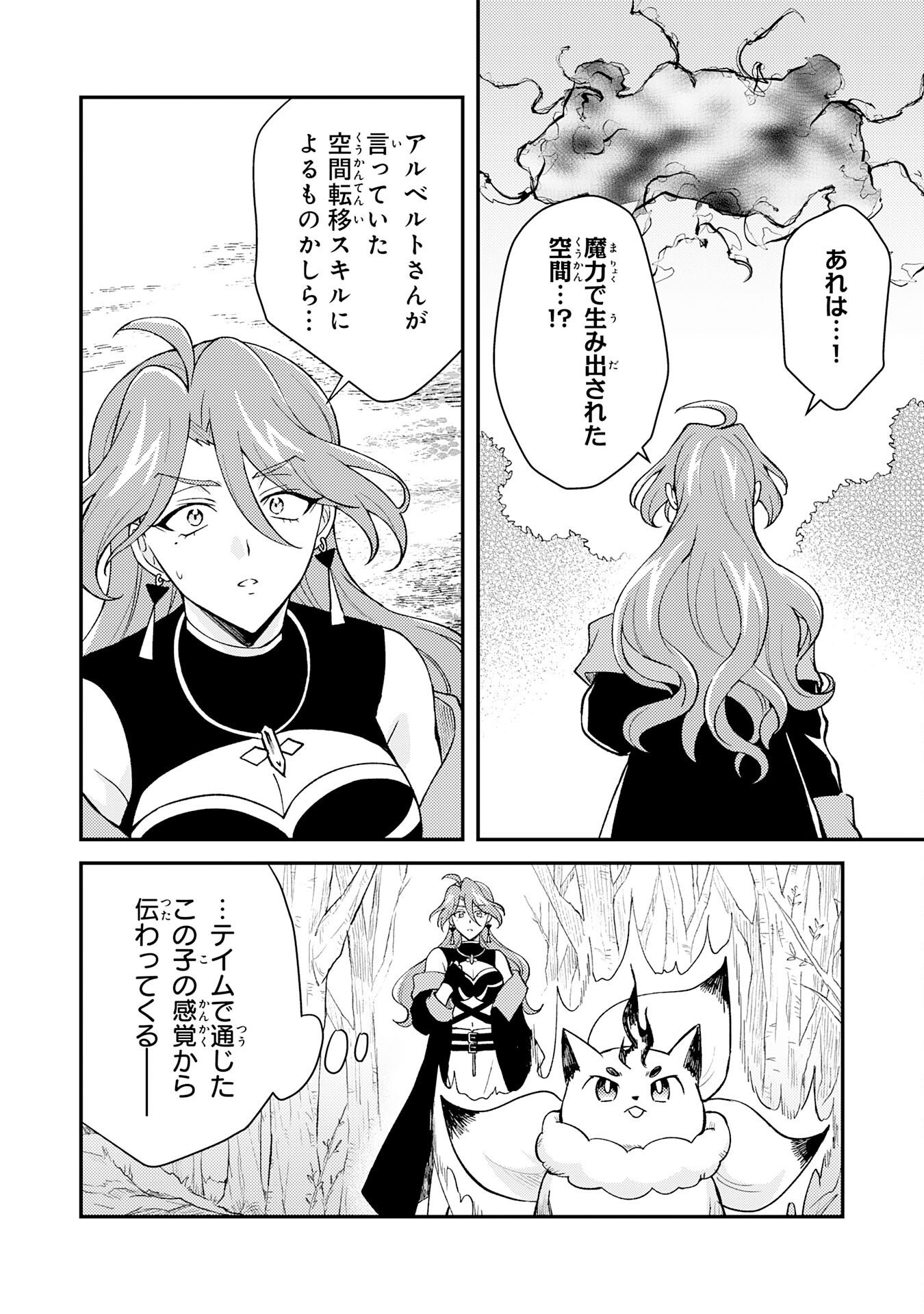 Tsuihou Kizoku wa, Hazure Skill "Kodai Shoukan" de Eirei-tachi to Henkyou Ryouchi o Saikou suru Chapter 43 2ページ
