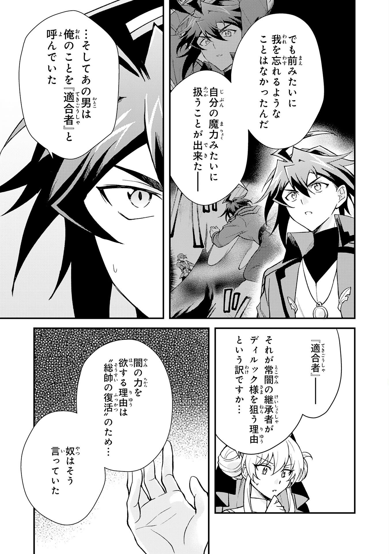 Tsuihou Kizoku wa, Hazure Skill "Kodai Shoukan" de Eirei-tachi to Henkyou Ryouchi o Saikou suru Chapter 43 11ページ