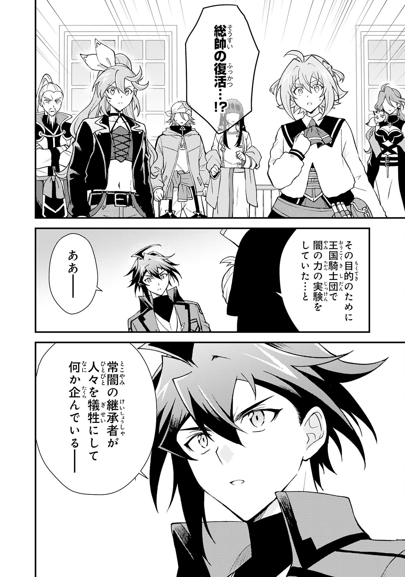 Tsuihou Kizoku wa, Hazure Skill "Kodai Shoukan" de Eirei-tachi to Henkyou Ryouchi o Saikou suru Chapter 43 12ページ